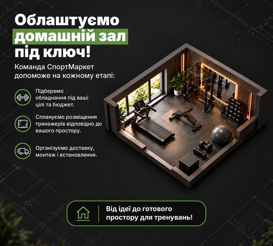 Тренажерні зали для дому